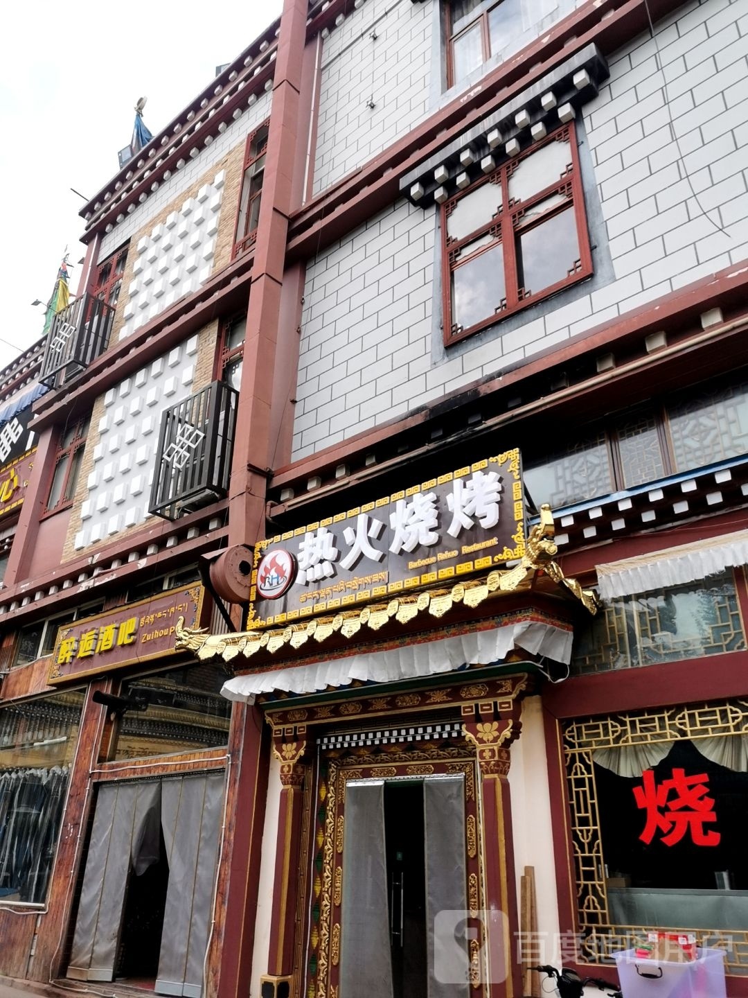 醉逅酒吧(长征大道店)