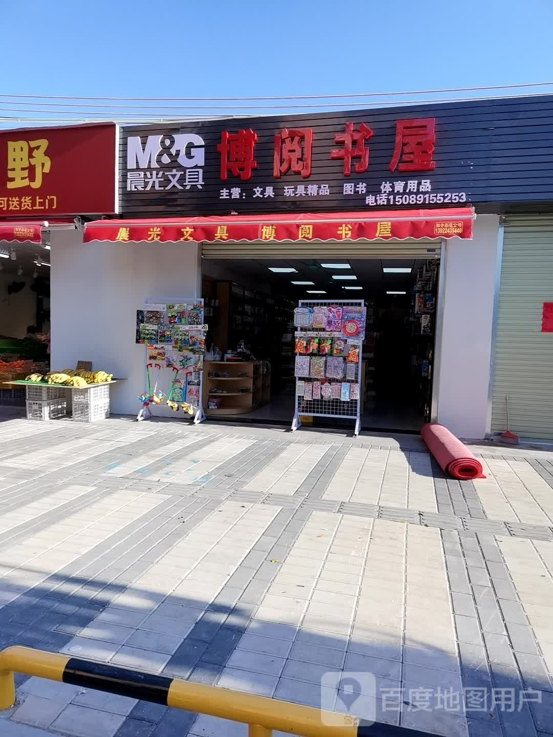 晨光文具店