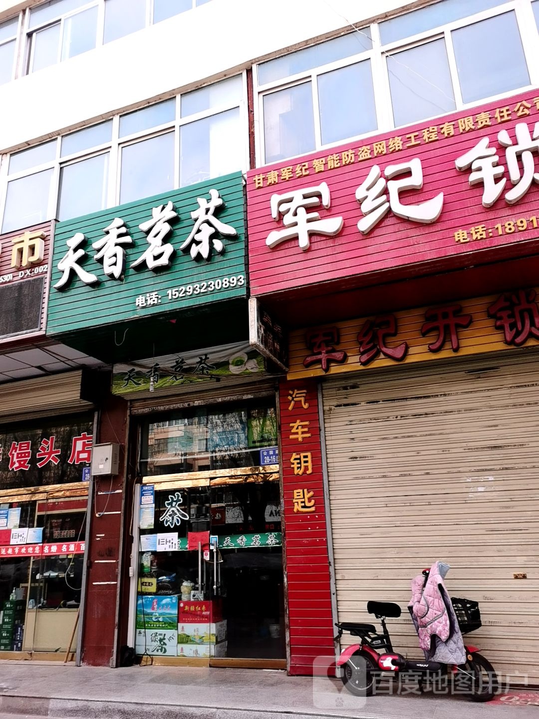 天香茗茶(公园路店)