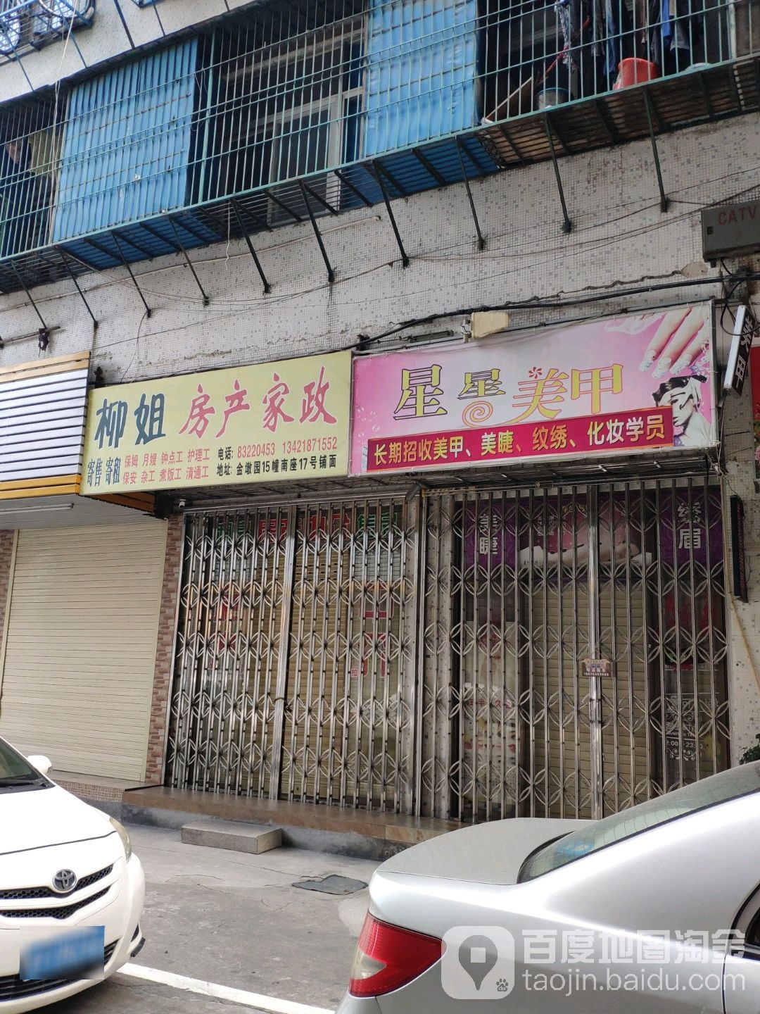 新星美甲(金墩路店)