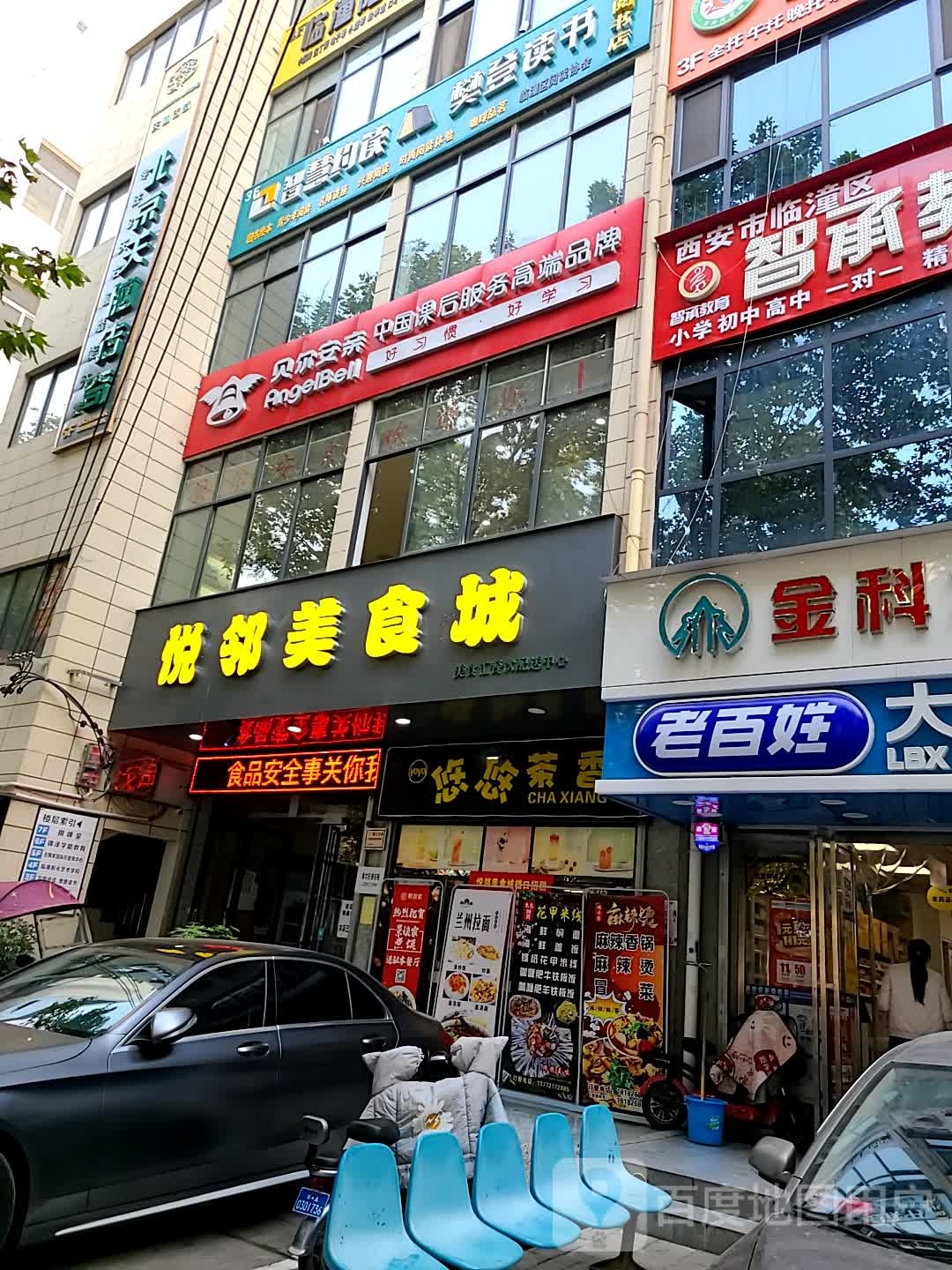 智慧约读(西关正街店)