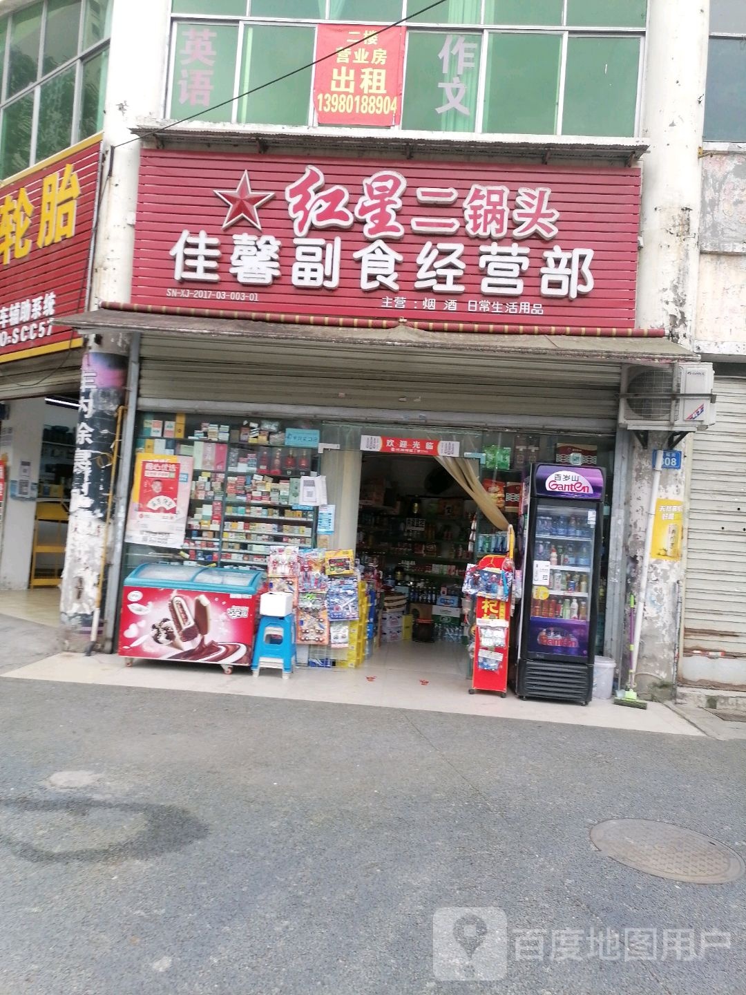 佳馨副食经营部