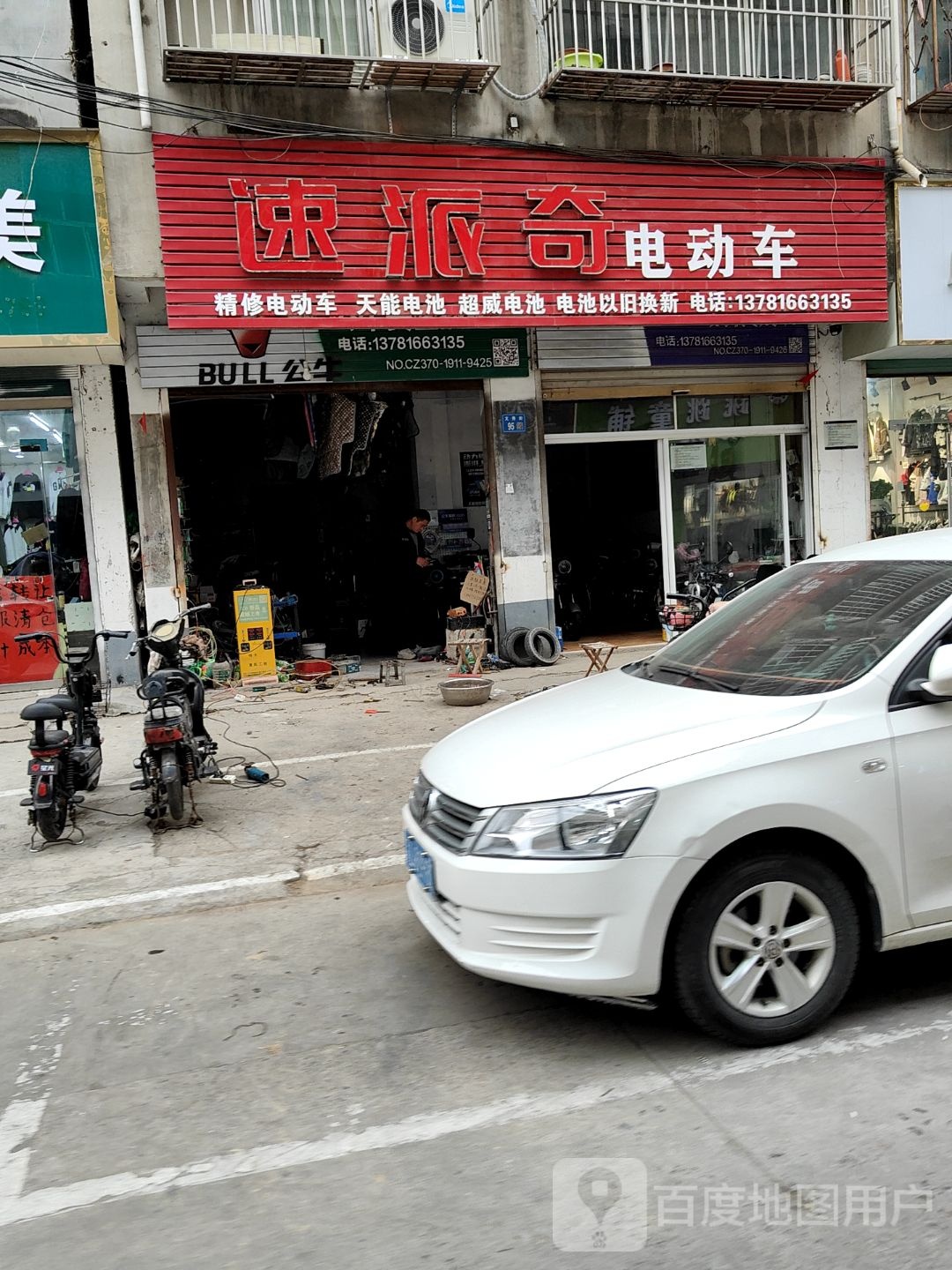 永城市速派奇电动车(文秀街店)