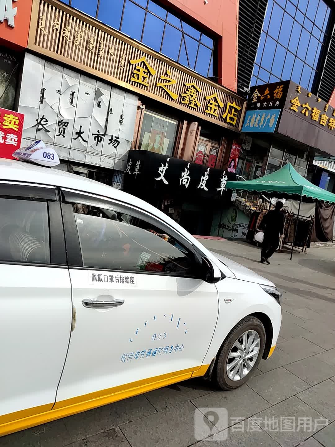 金之鑫金店(中央路店)