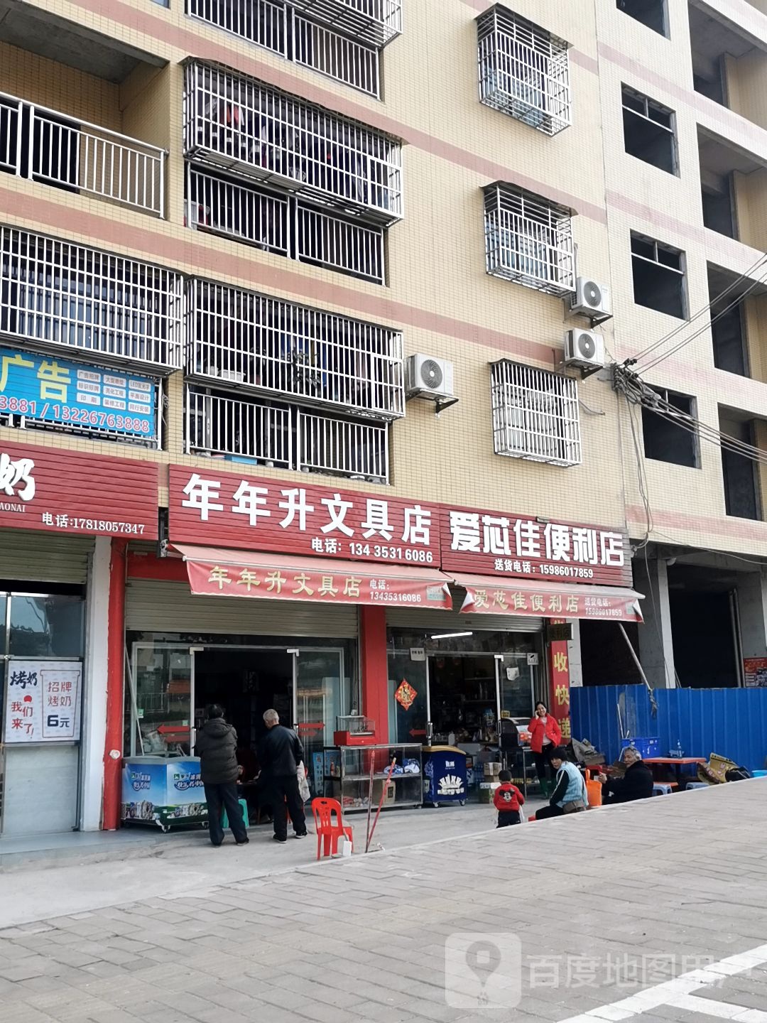 年年升富文具店