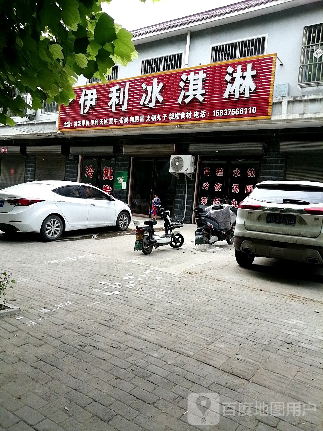 伊利冰淇淋(龙泉路店)