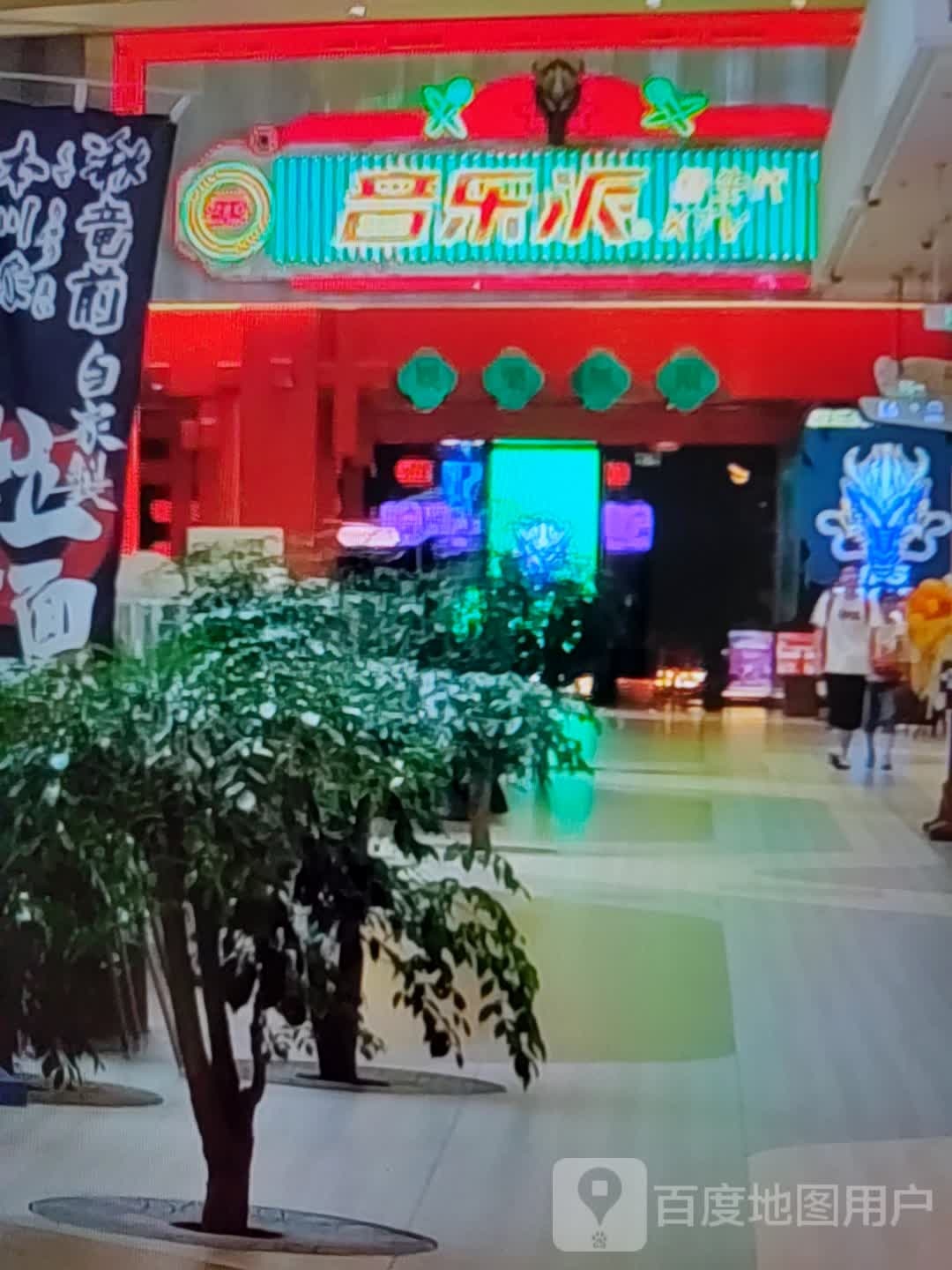 声乐派(威高时光城店)