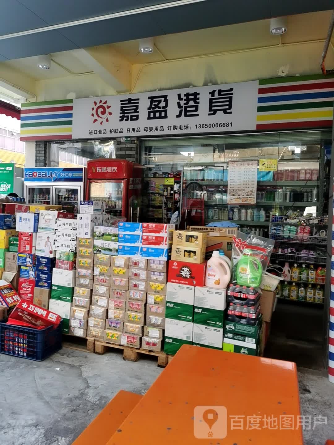 嘉盈港货(沙苑市场店)