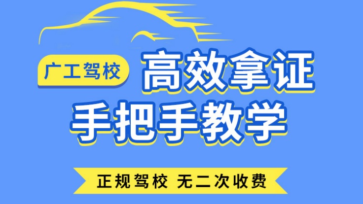 广西科技大学汽车驾驶员培训中心