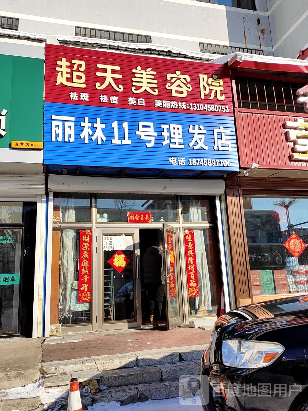 林李11号理发店