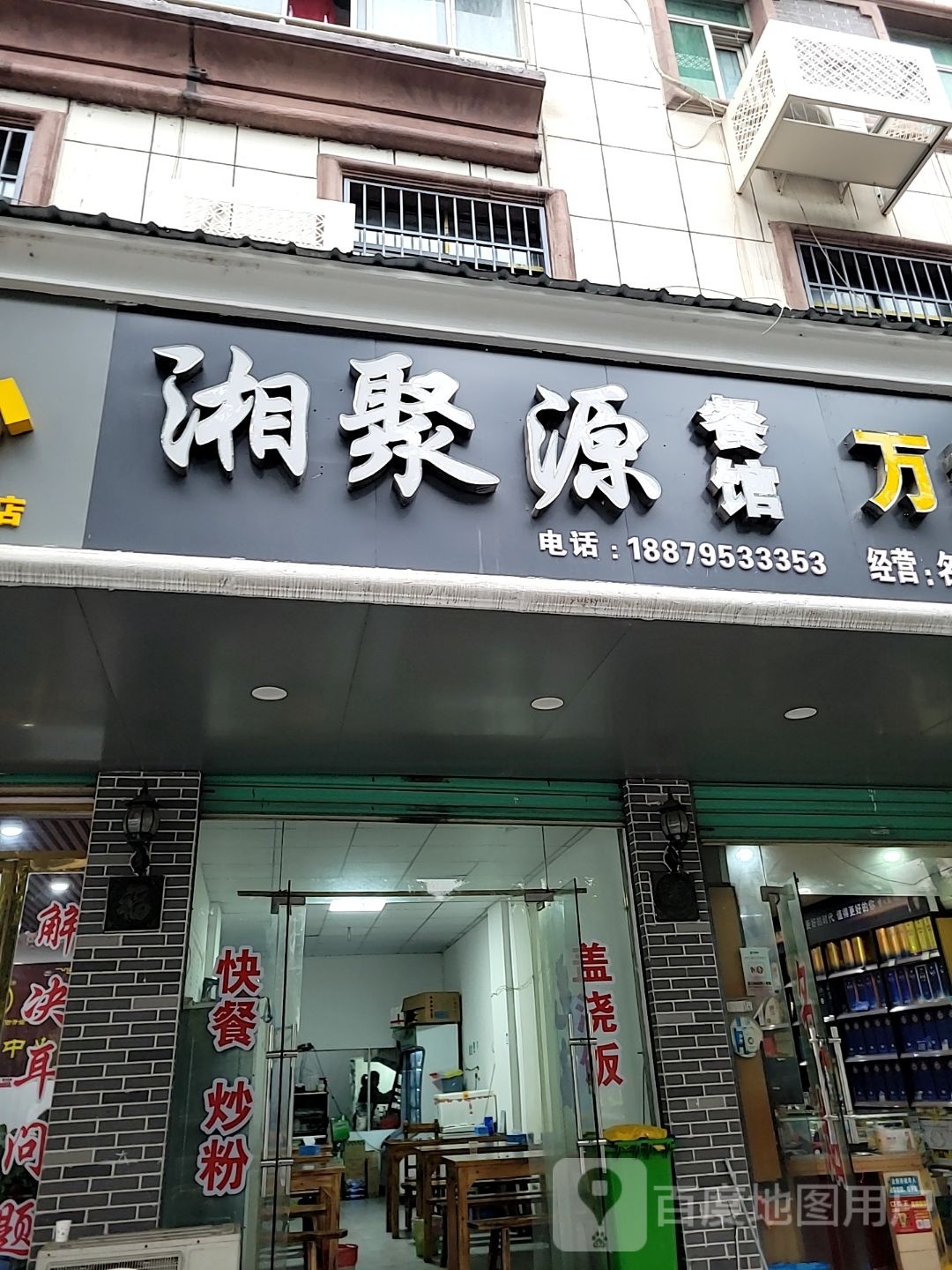 湘聚源站