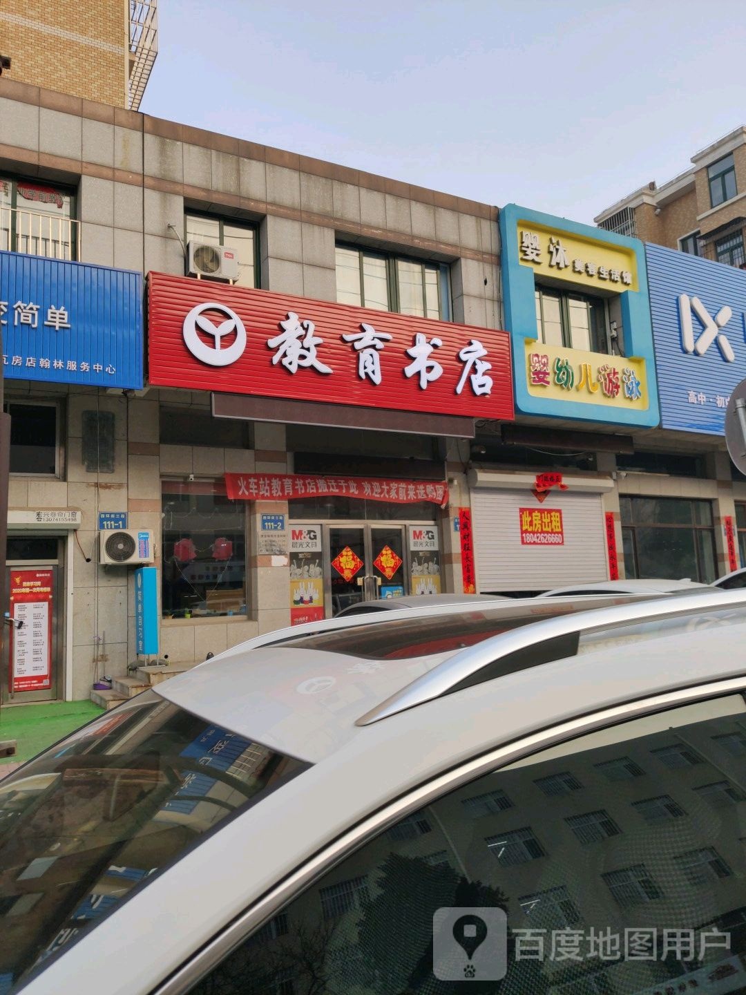 教育书店