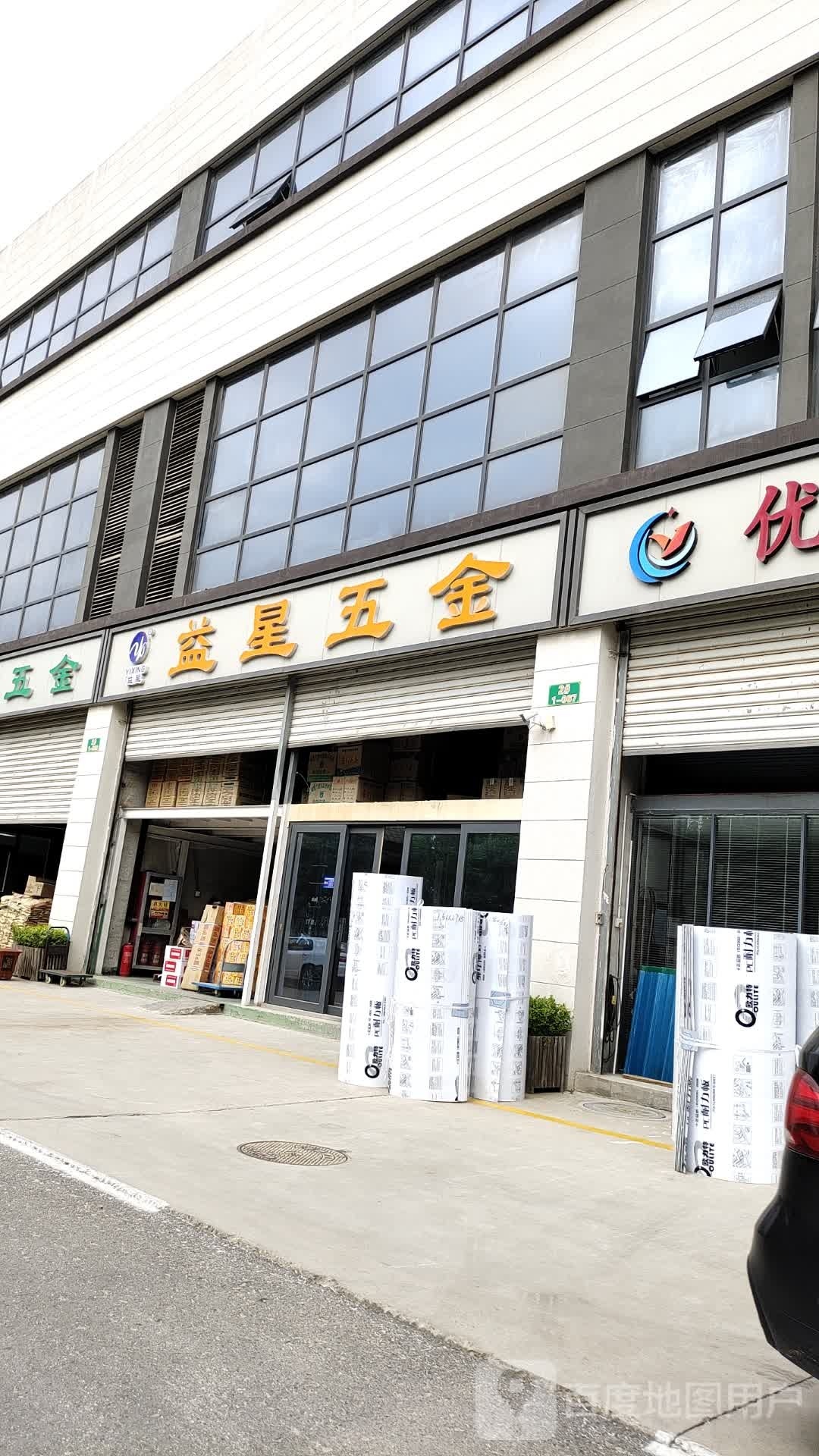 益星五金