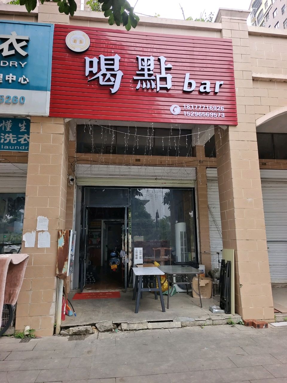 喝点bar