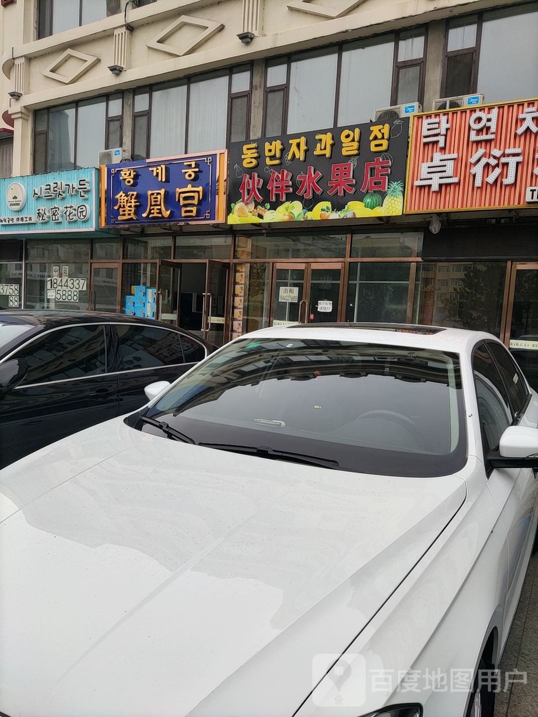 蟹凤宫(延西街店)