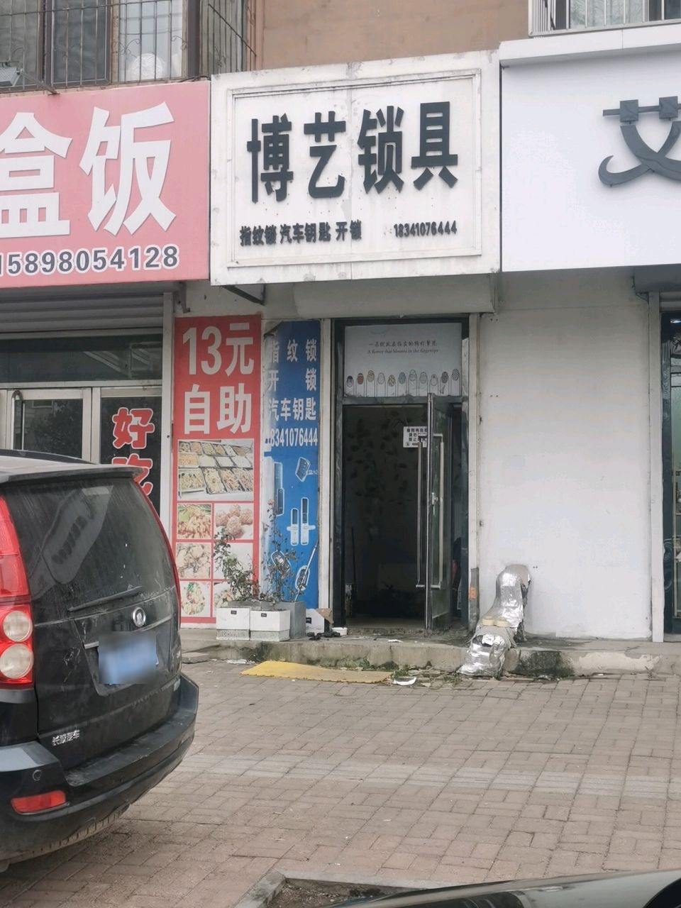 博艺锁具