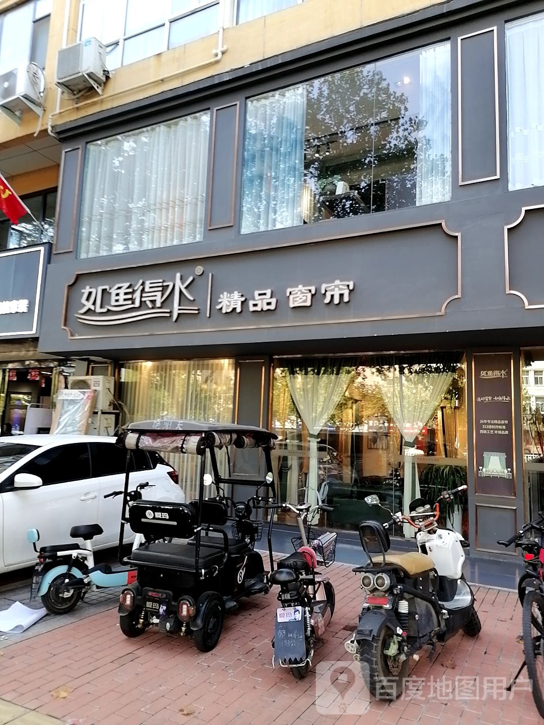 如鱼得水窗帘墙布(大庆路店)