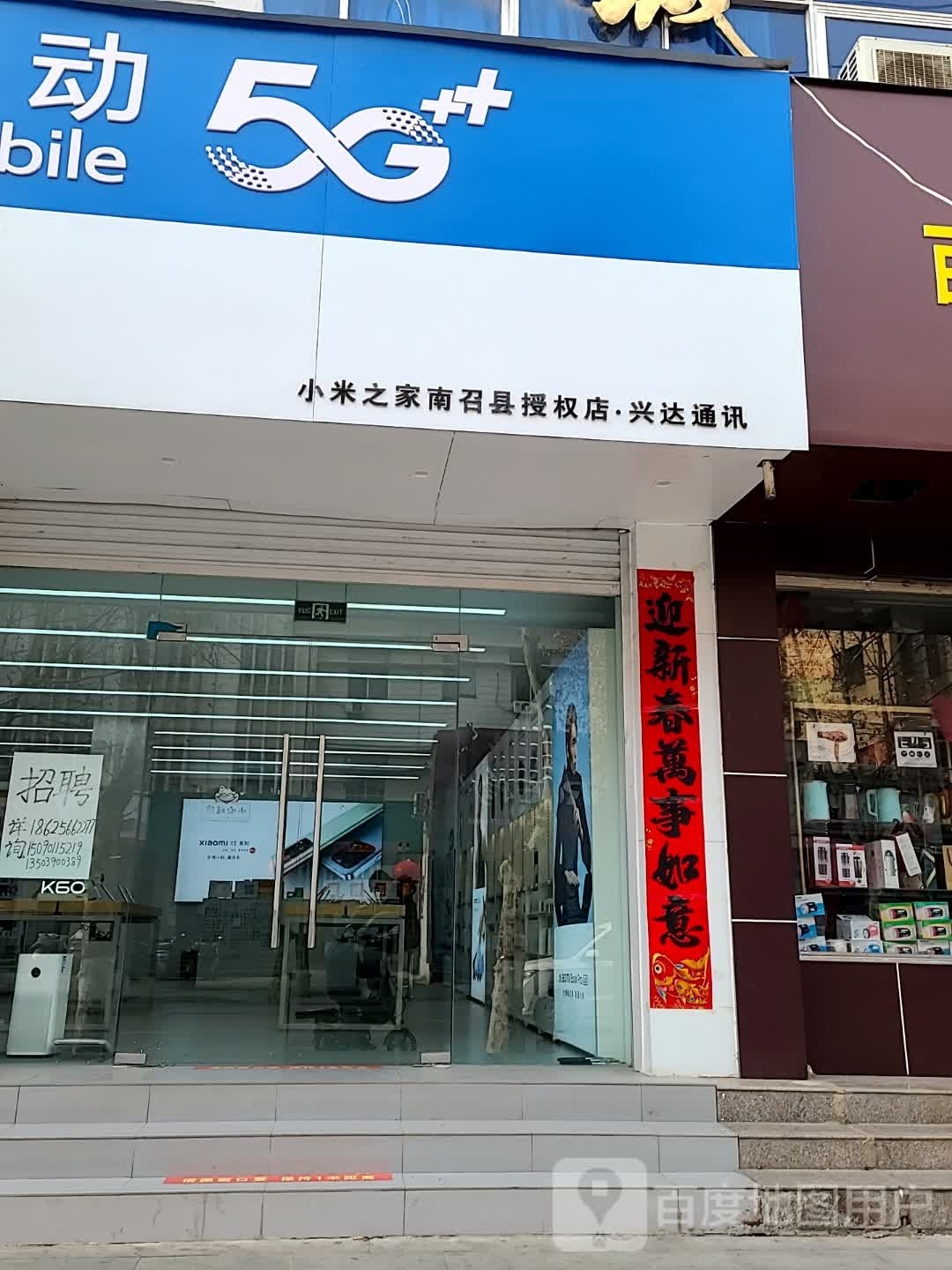 兴达通讯(人民路店)