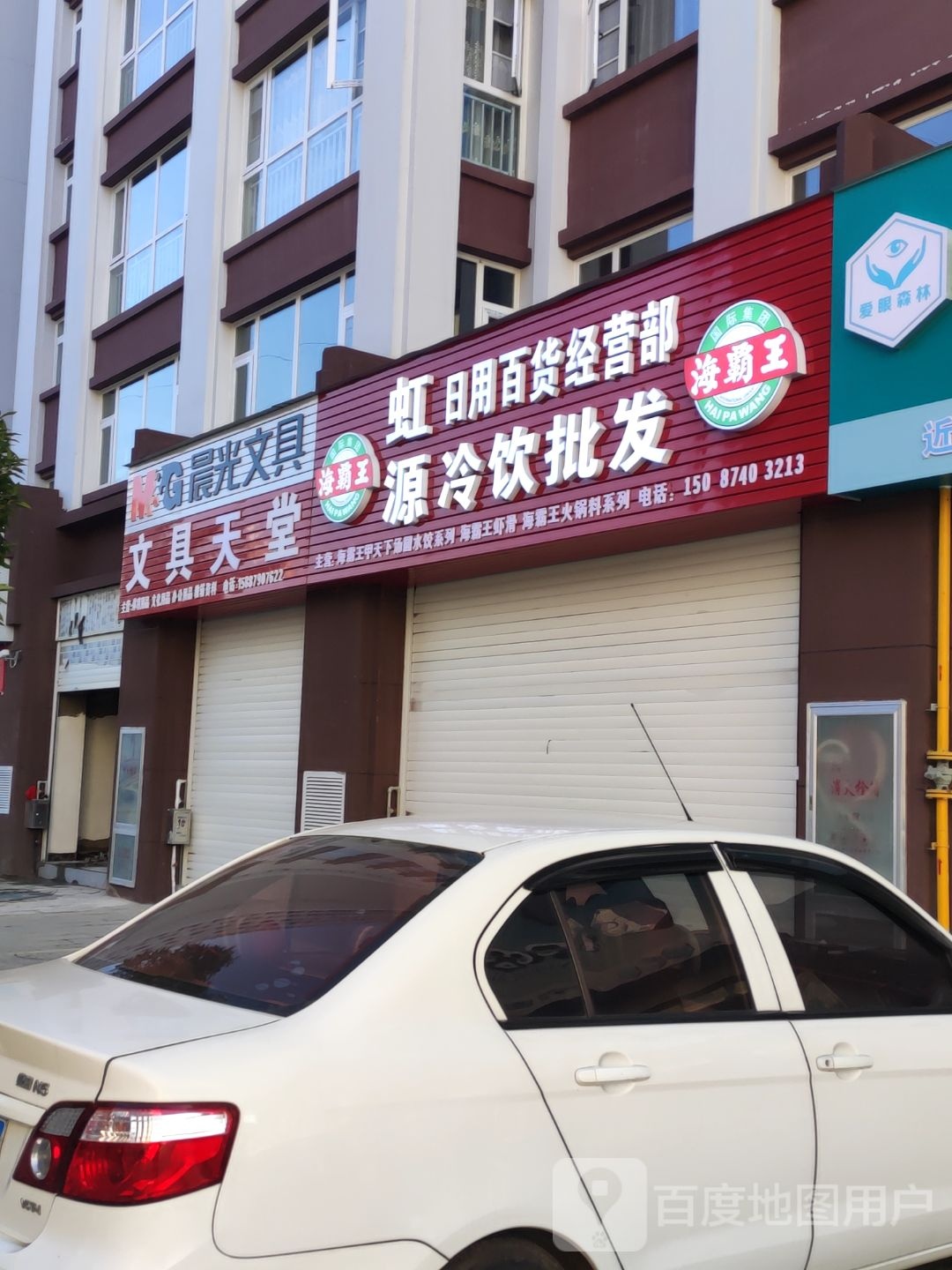 文具天堂