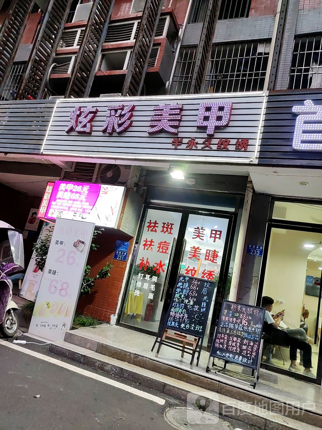 炫彩美容(合川店)