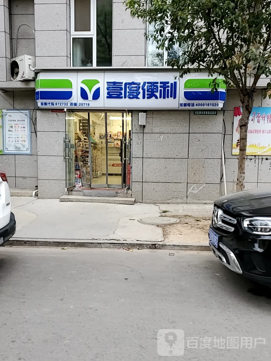 宜度便利(汉邦路店)