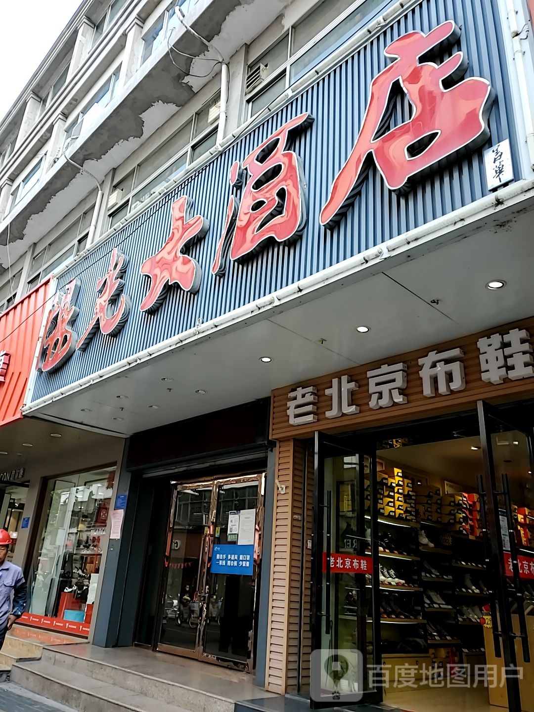 阳光大酒店