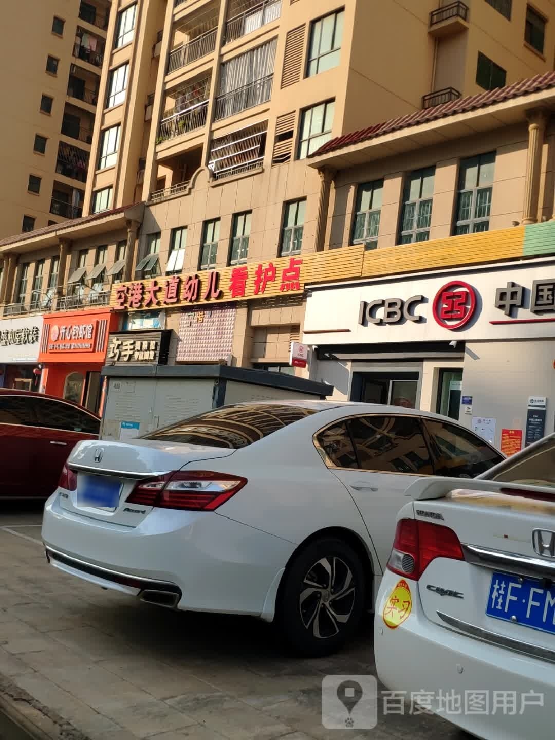 开心钓虾馆