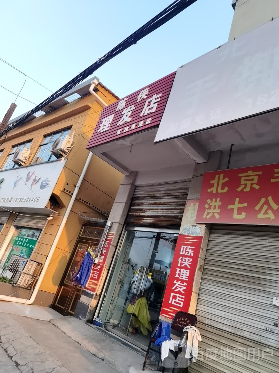 陈侠小理发店