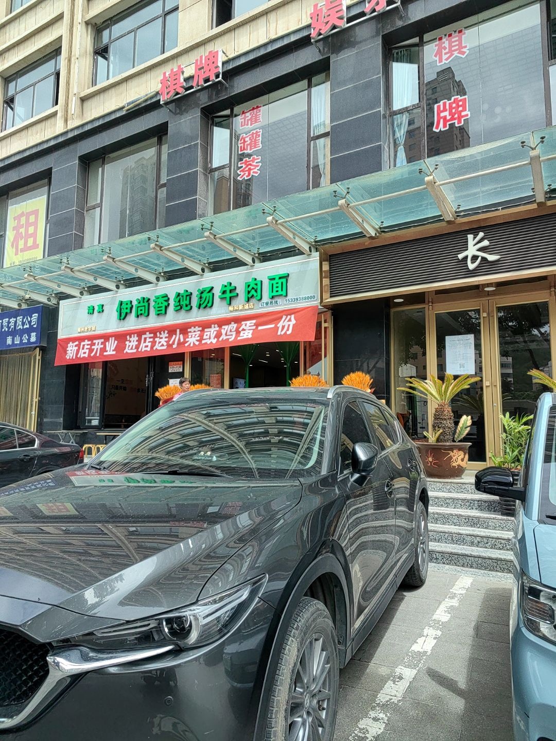 清真伊尚香纯汤牛肉面(畅和新城店)