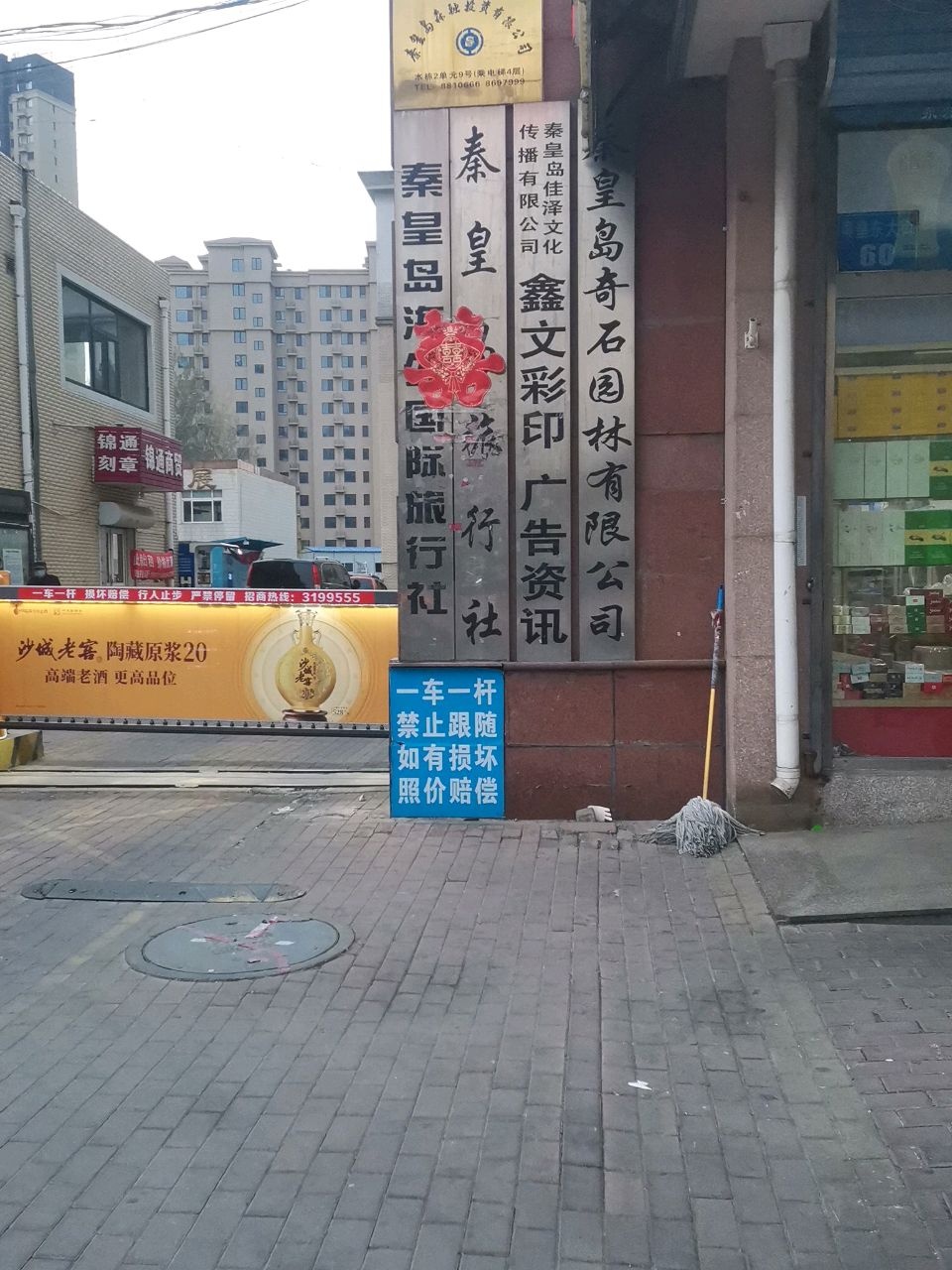 秦皇岛市佳泽文化传播有限公司第一分公司