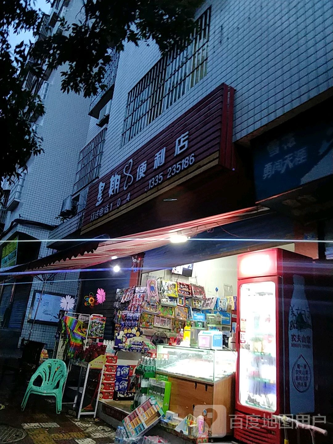 星期8便利店