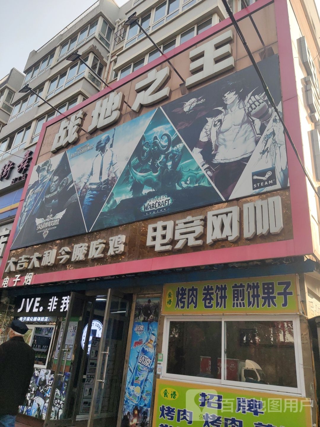 战地之王卡(北安路店)