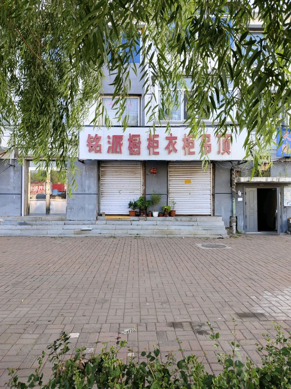 铭派橱柜衣柜