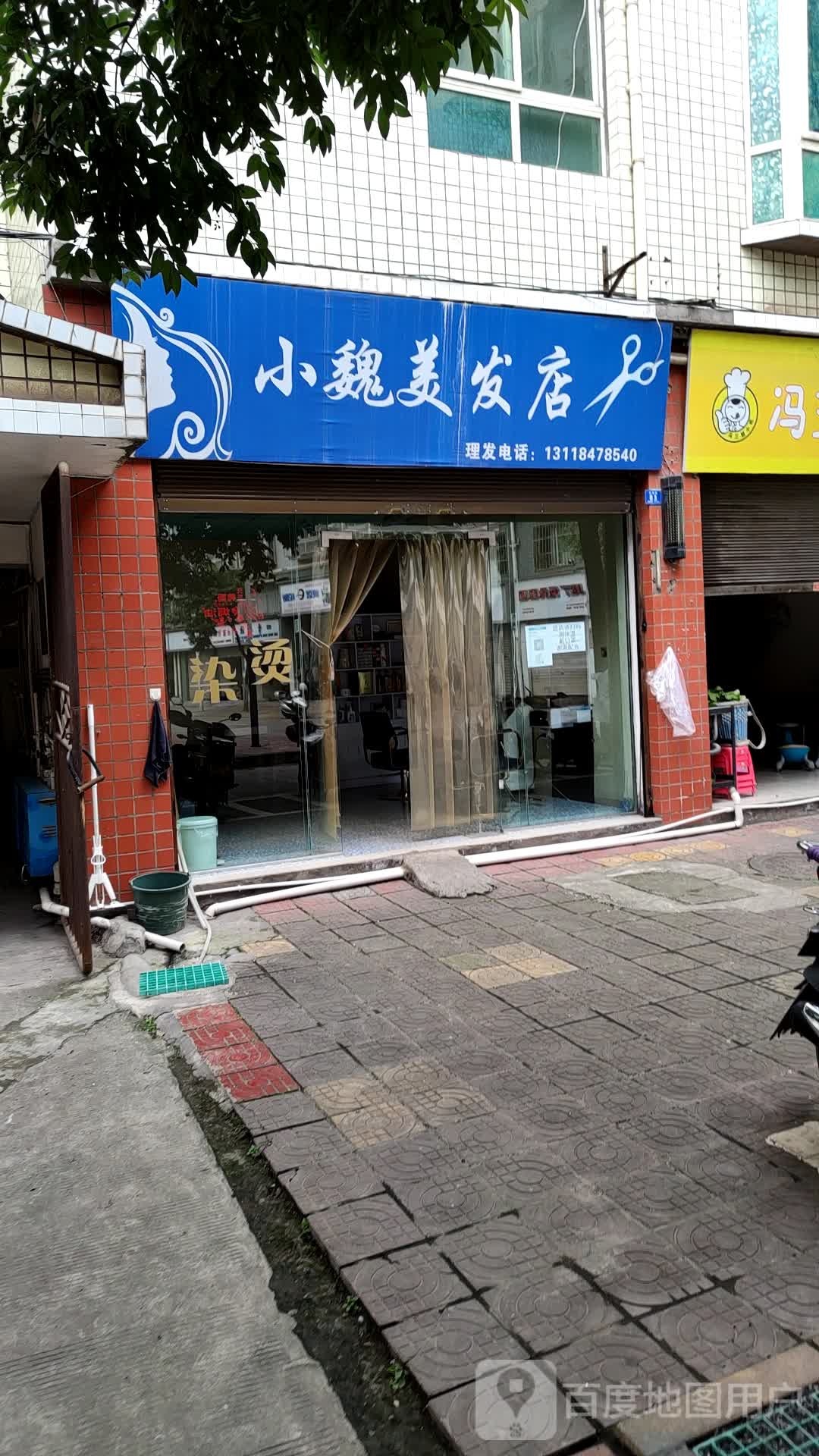 小魏美发店