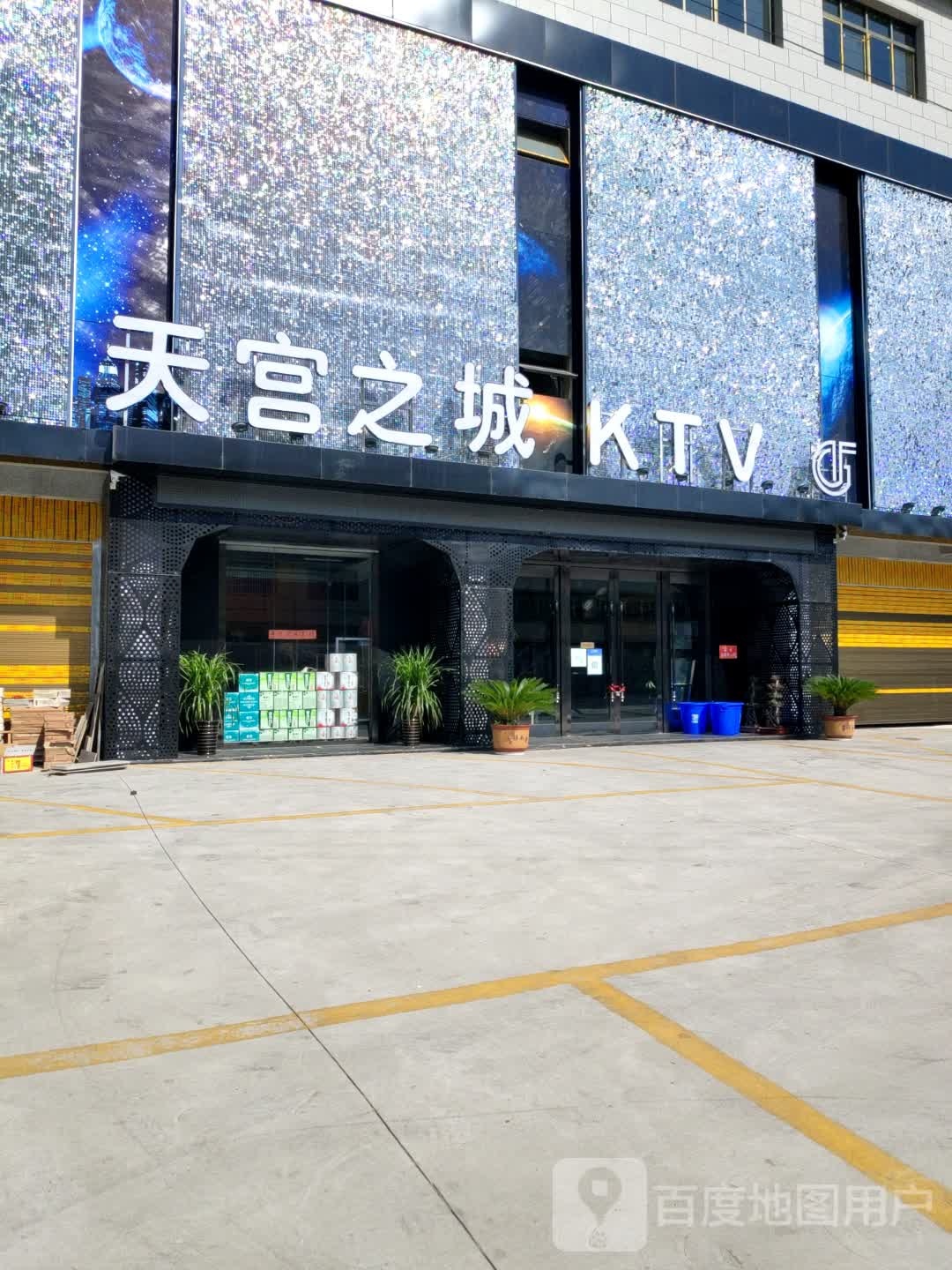 天宫之城KTV