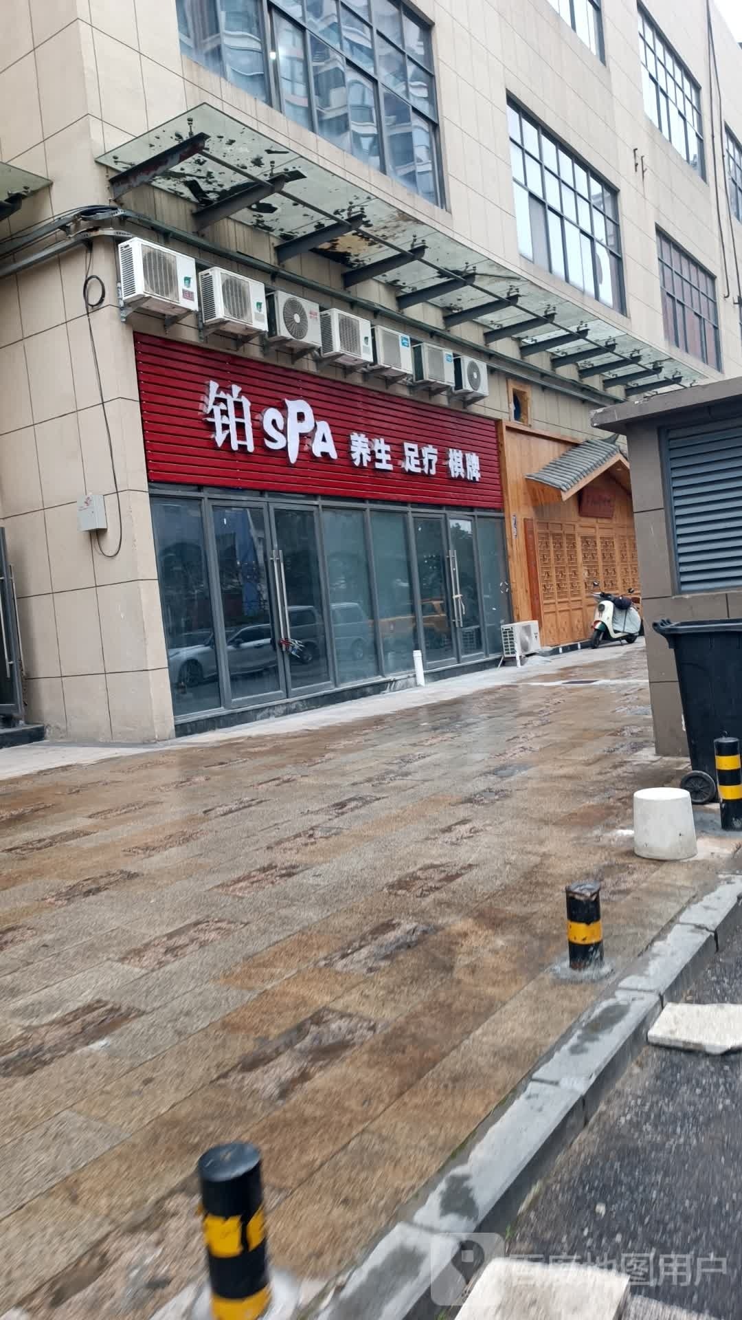 铂SPA养生足疗棋牌