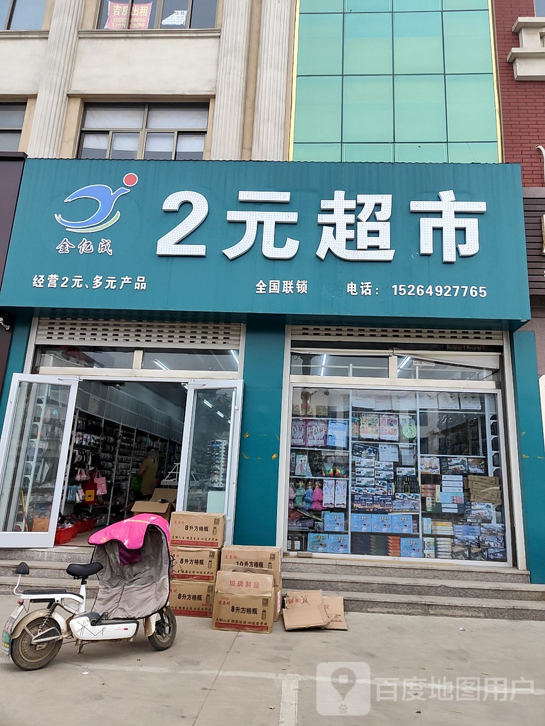 2元超市(日凤线店)