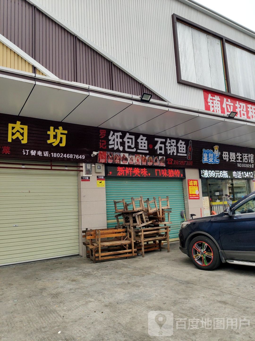 罗记鱼杂火锅香辣牛蛙(共联市场店)