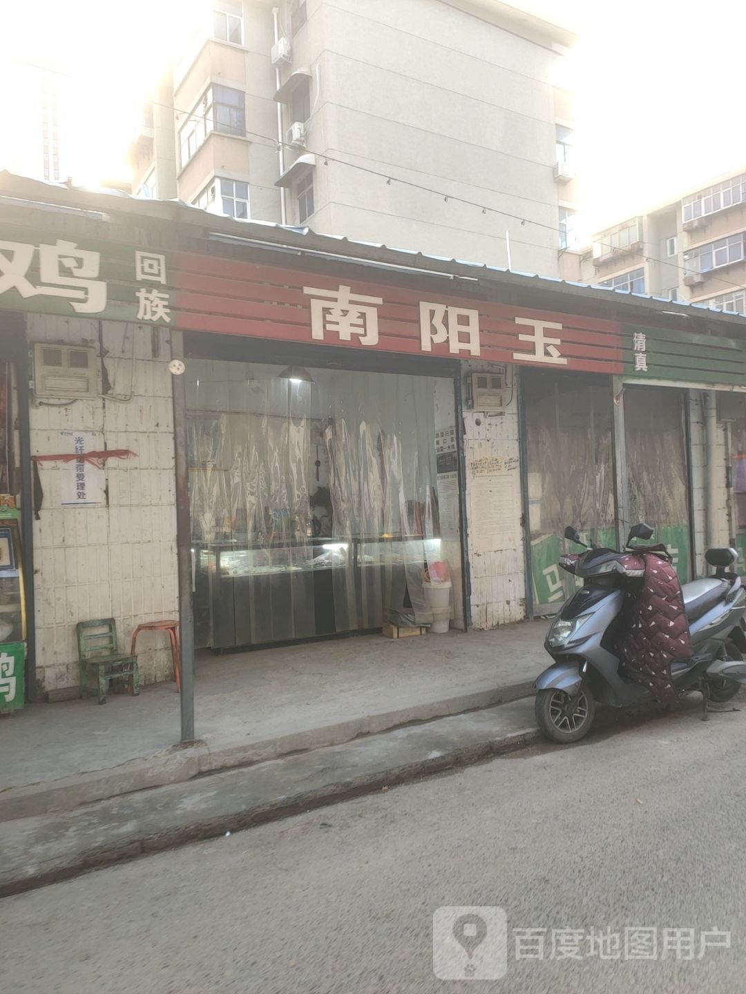 南阳玉(朱屯西路店)