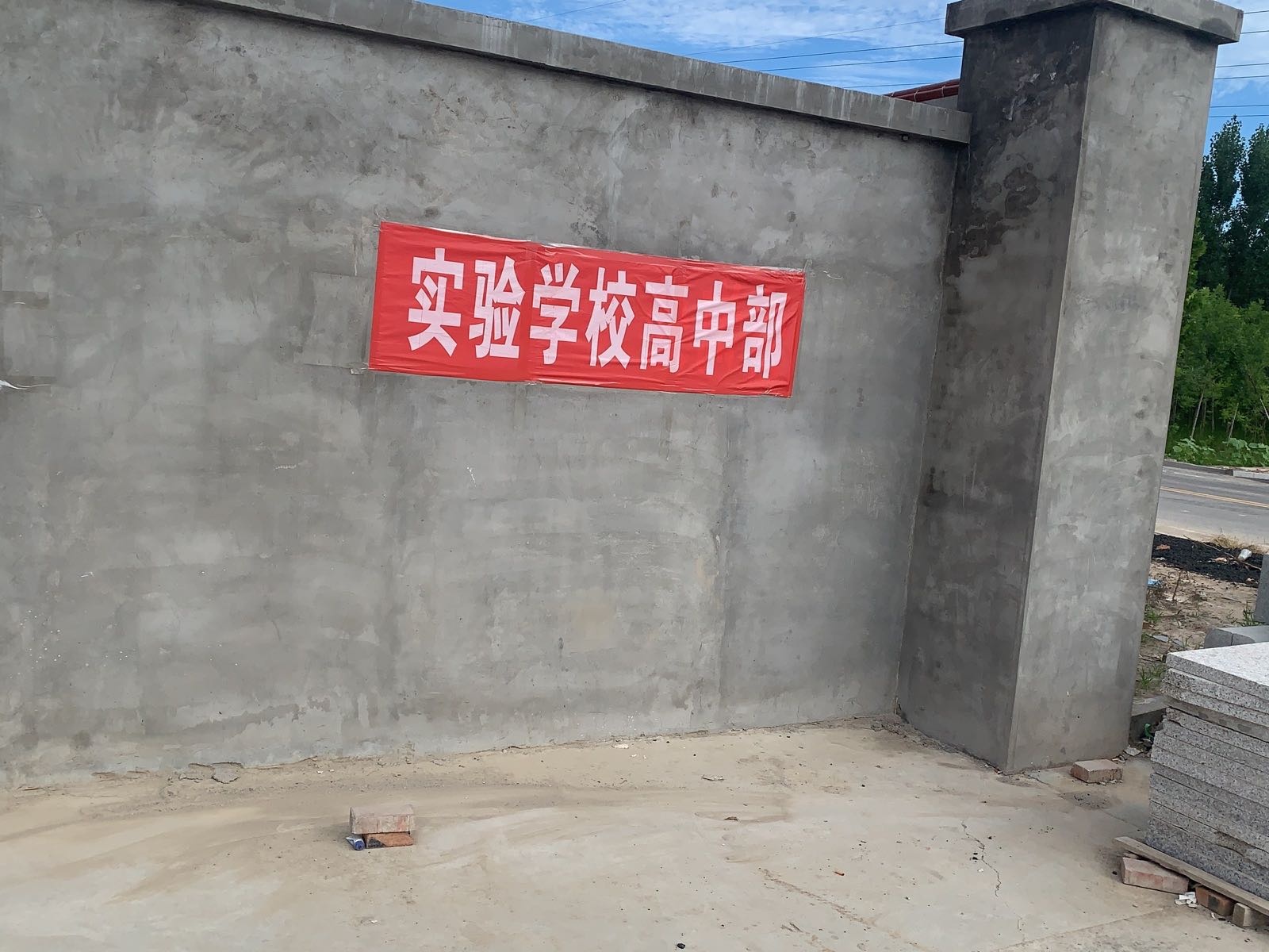 大城县实验学校-高中部