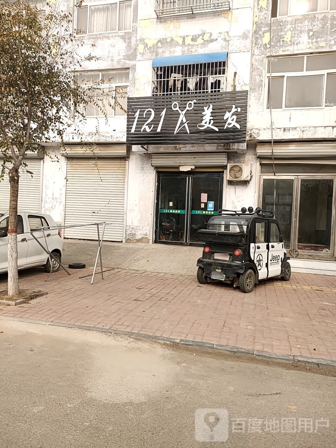 121美发