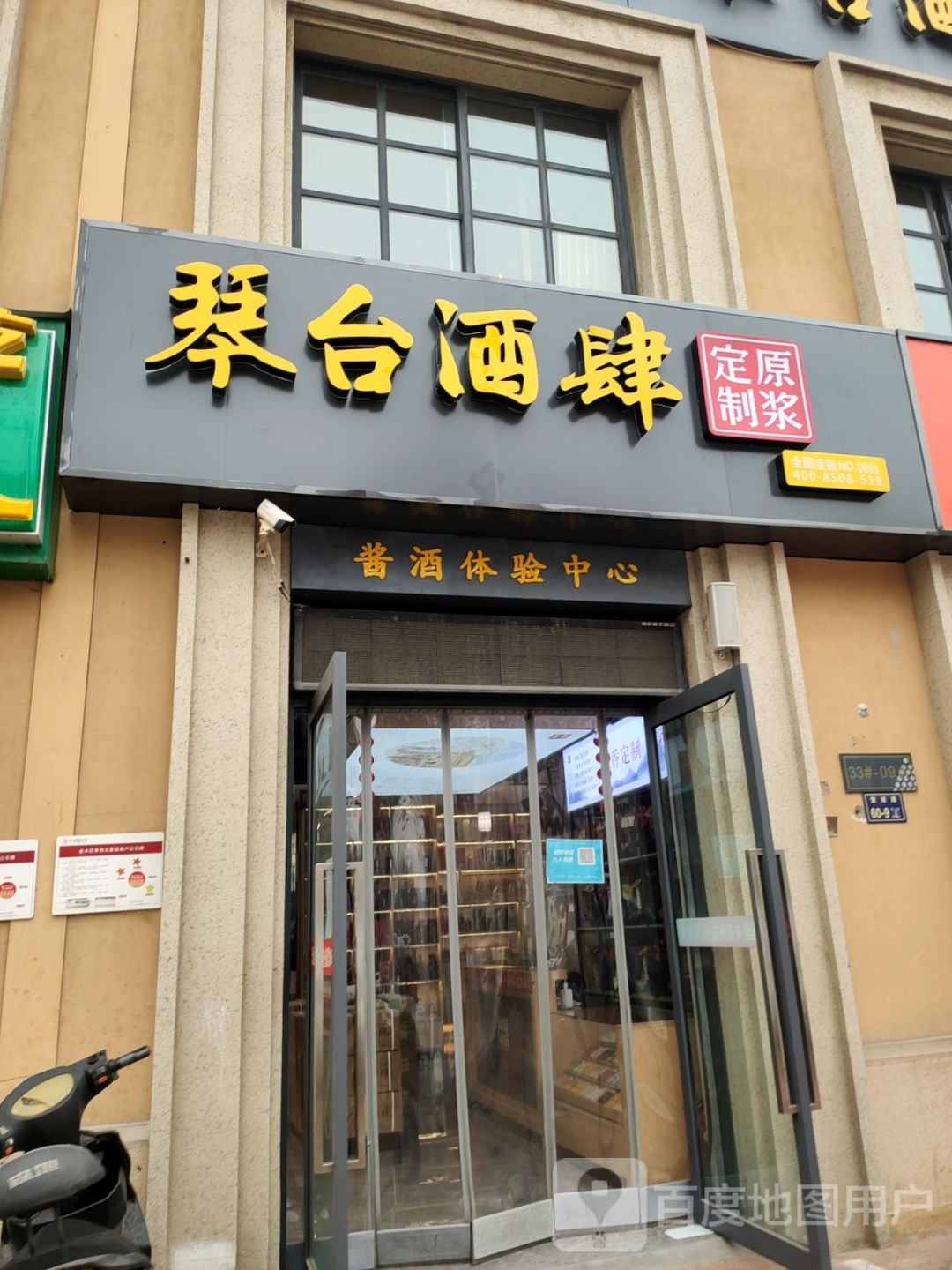 琴台酒肆(索凌路店)