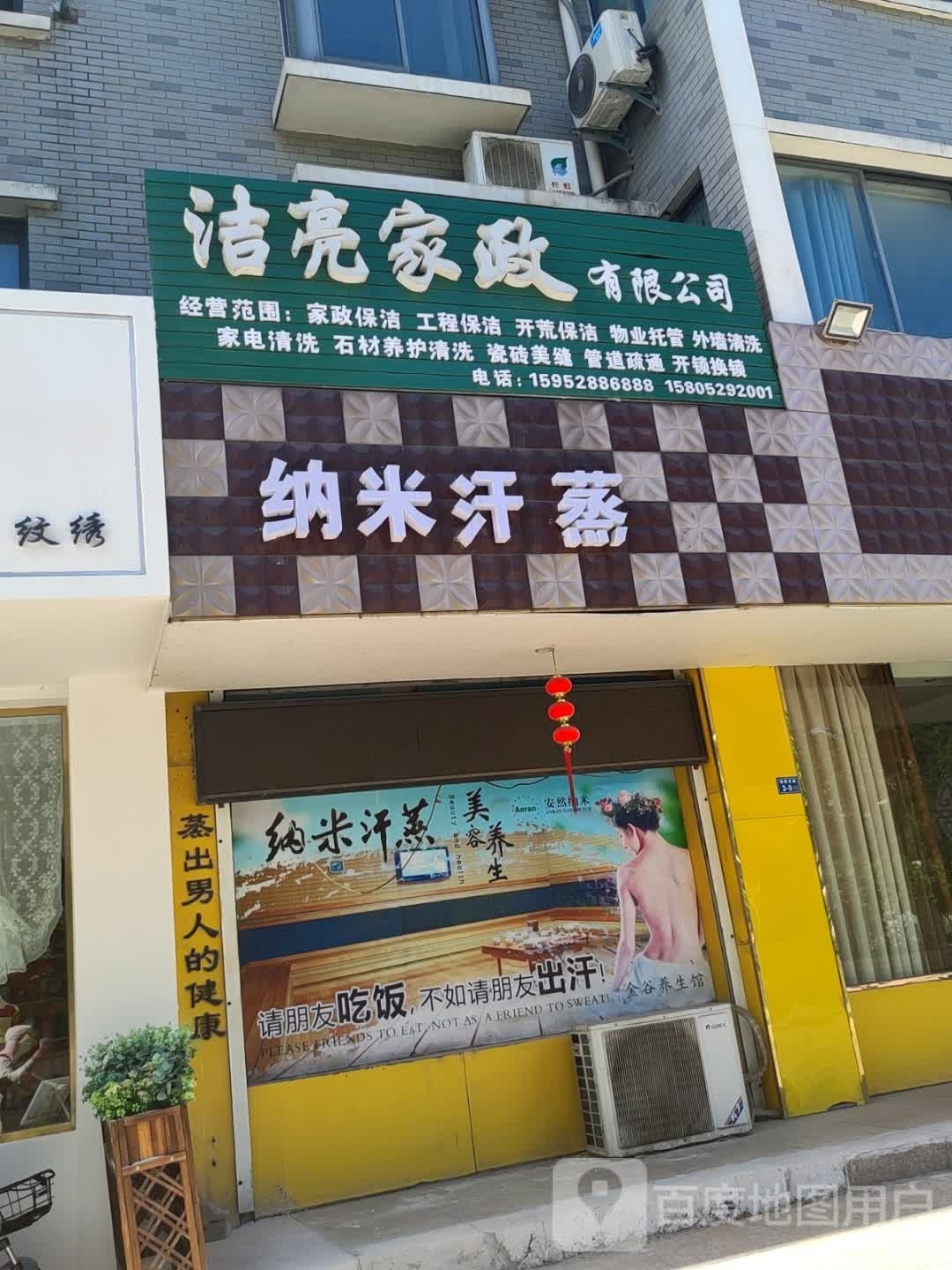 洁亮家政有限公司