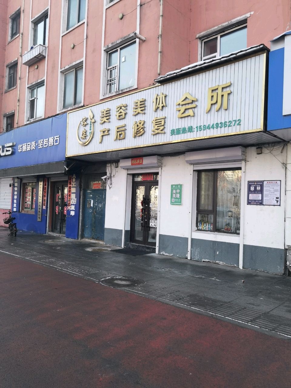容姿美容美体产后修复会所