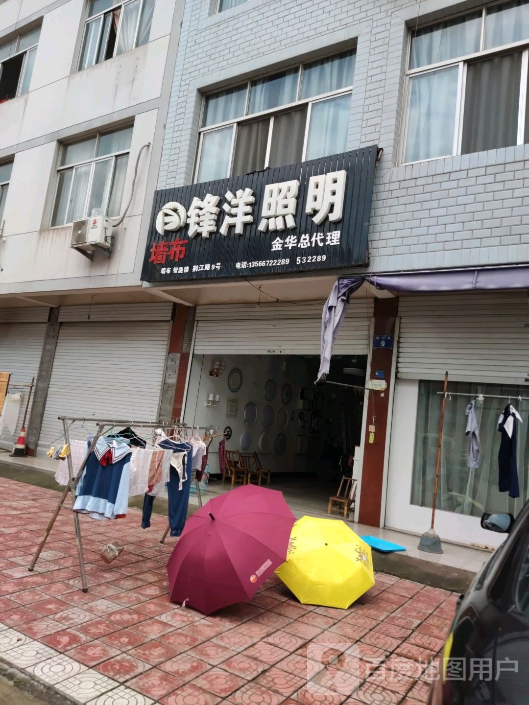 锋洋照明(荆江路店)