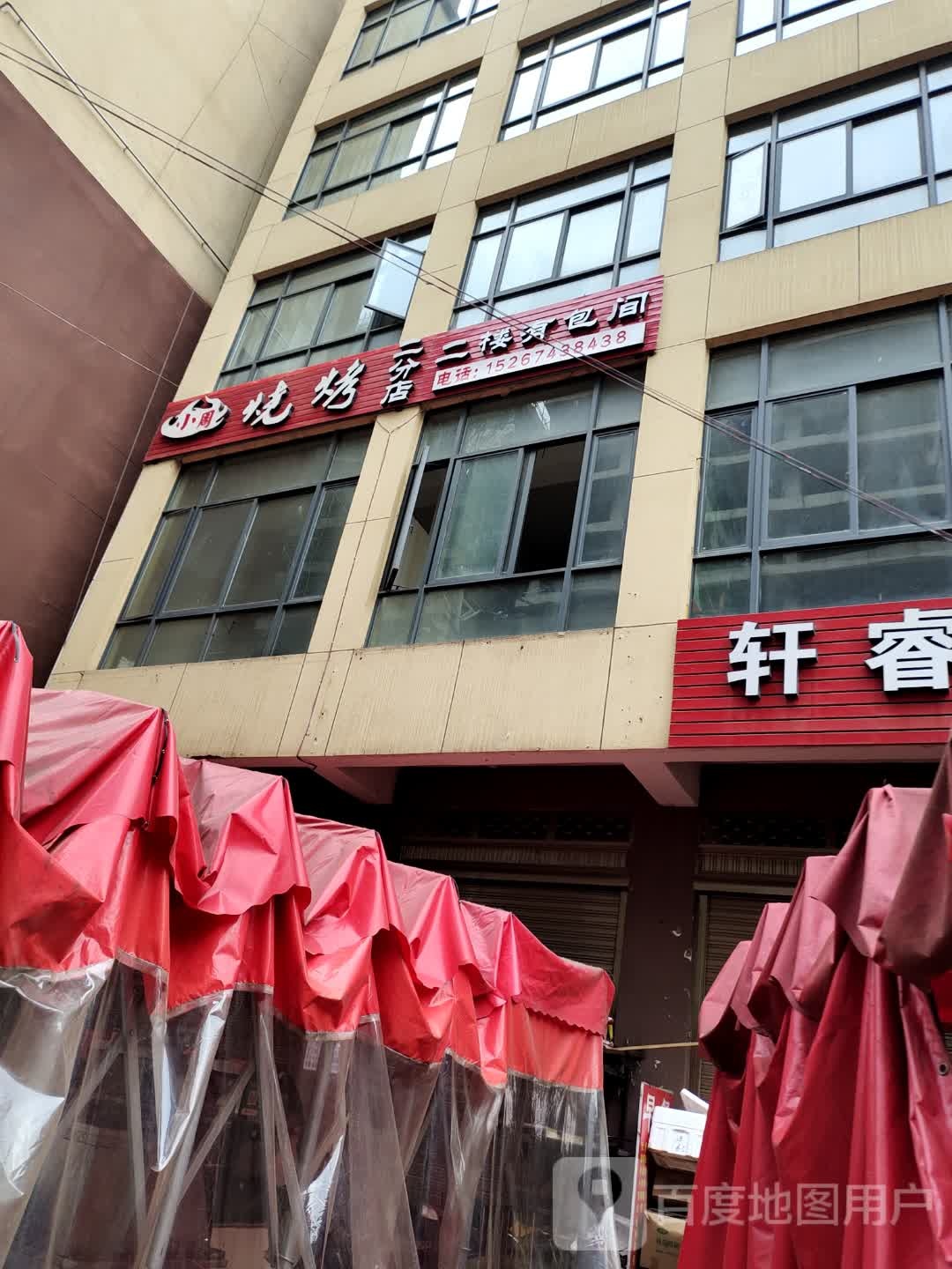 小周烧烤(X204店)