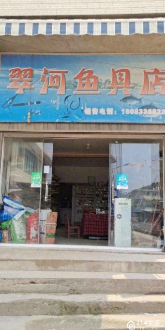 翠河超市