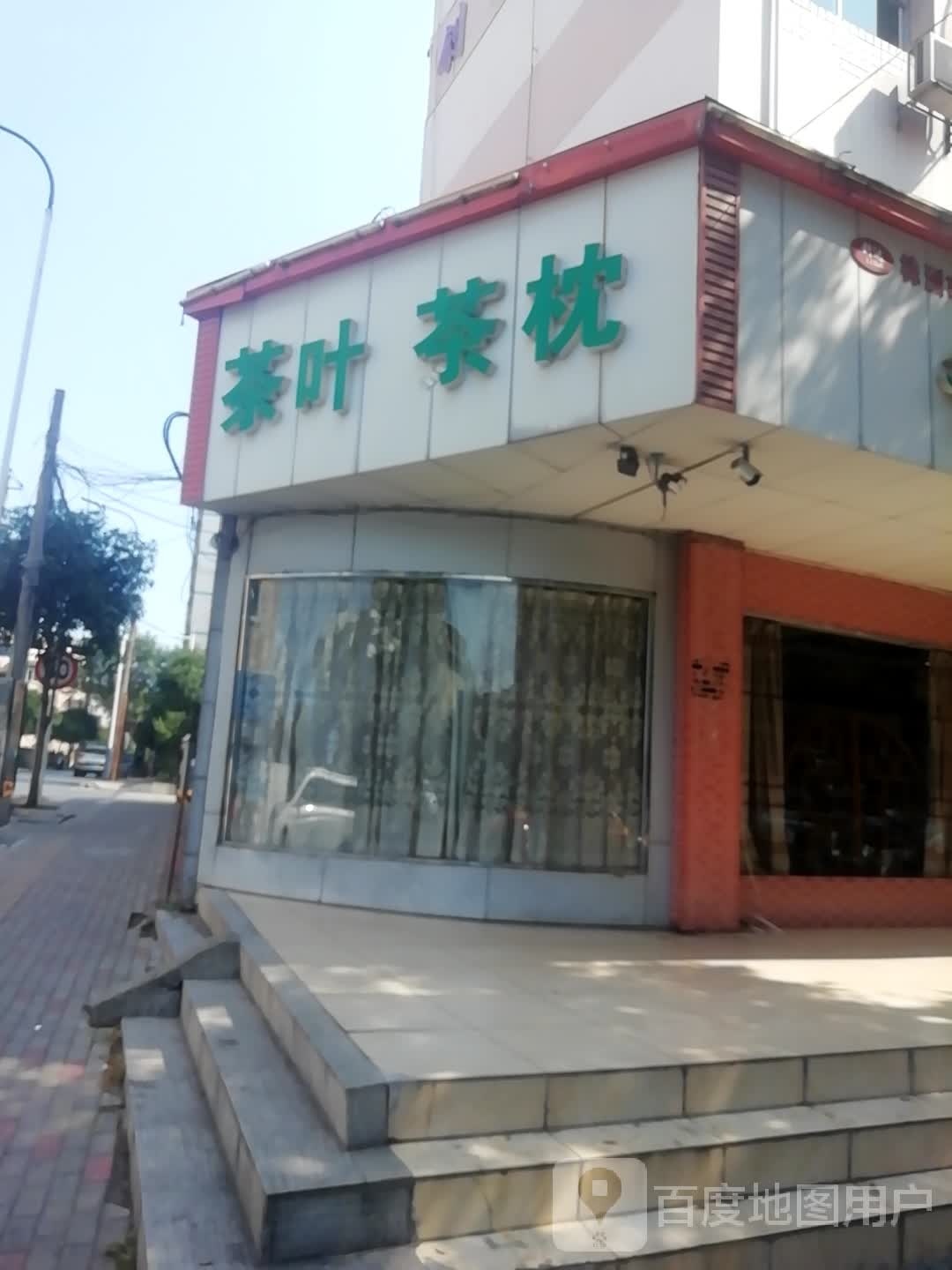 茶叶茶饮