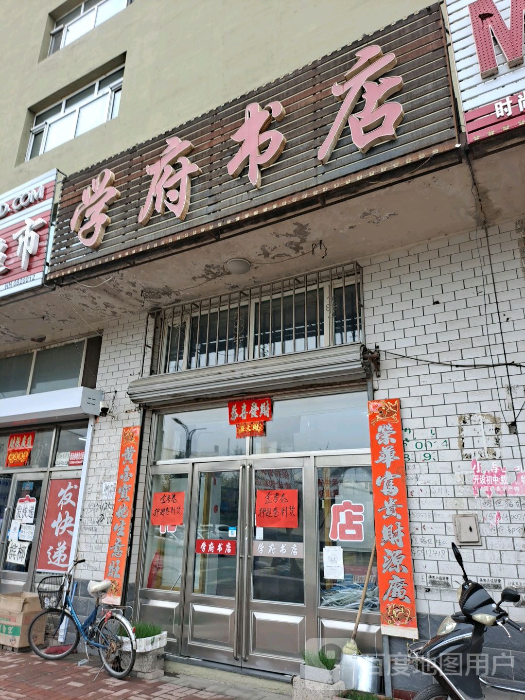 附书店