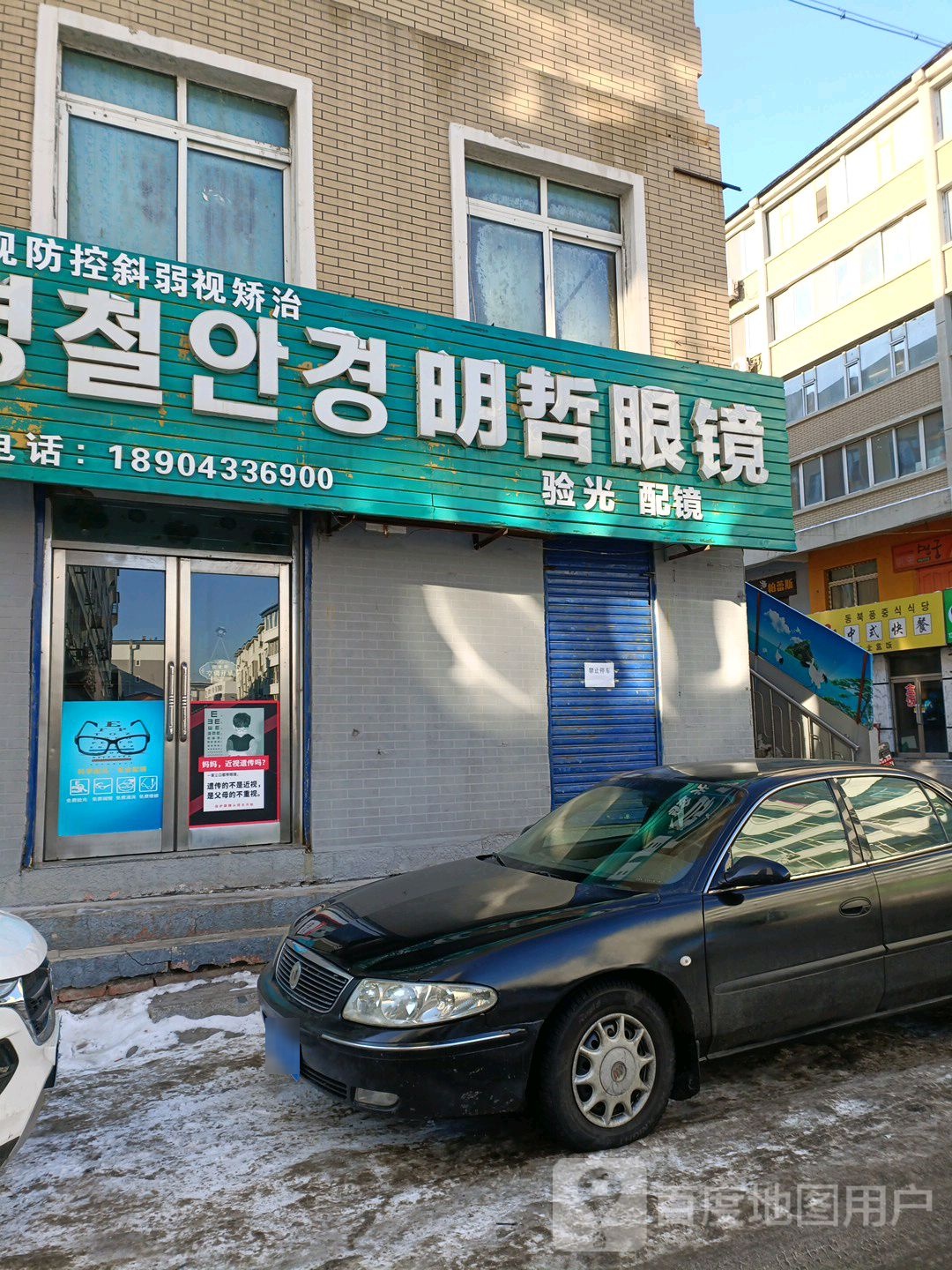 名哲眼镜